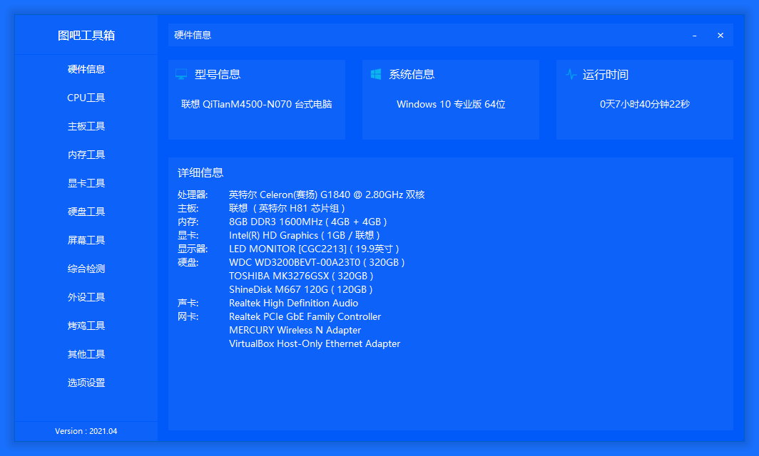 图拉丁吧工具箱