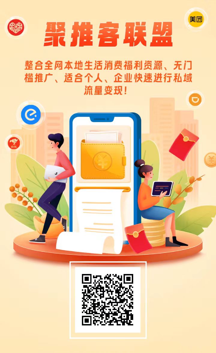 聚推客