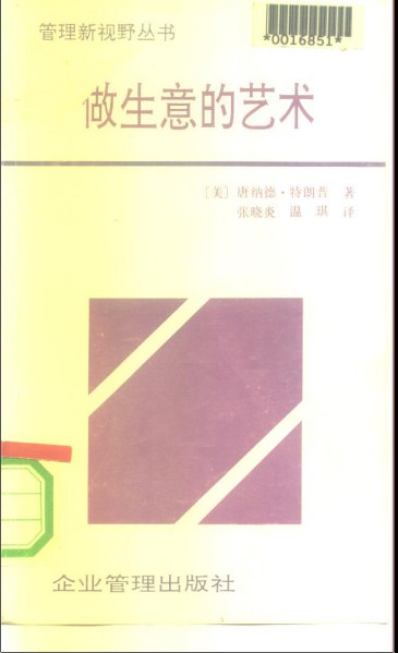 川普（特朗普）《交易的艺术》