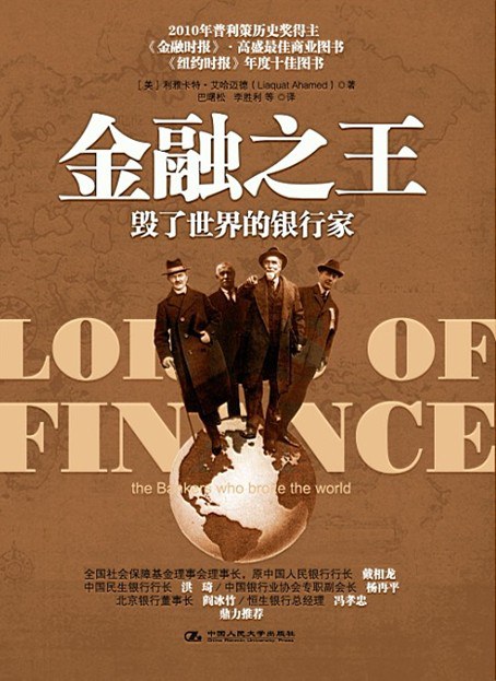 金融之王，毁了世界的银行家