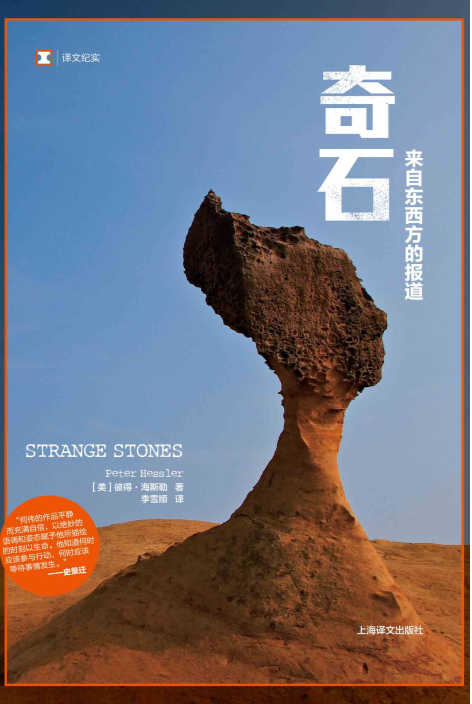 奇石