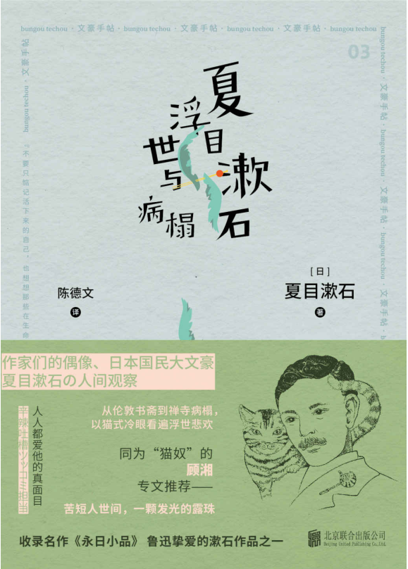 浮世与病榻