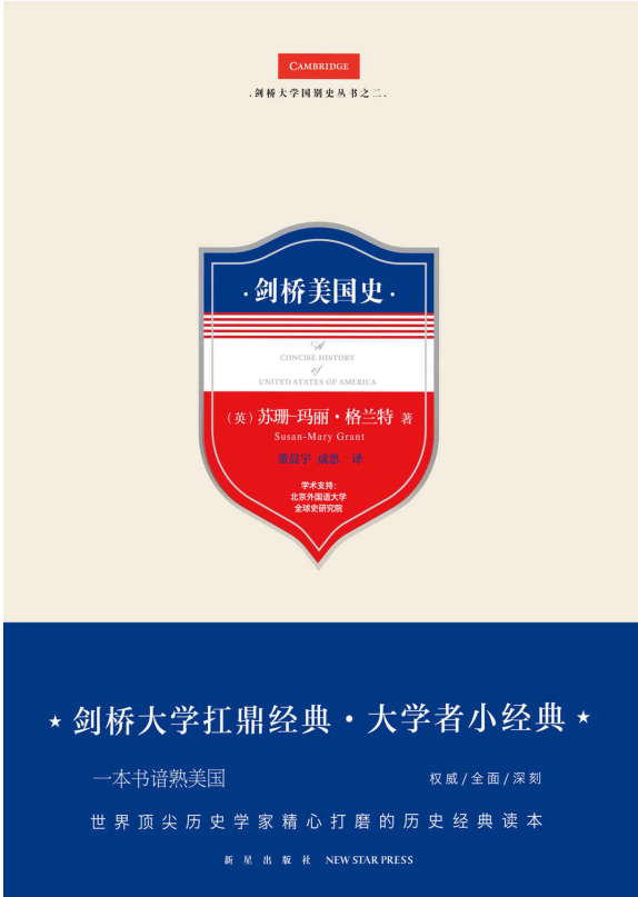 剑桥美国史