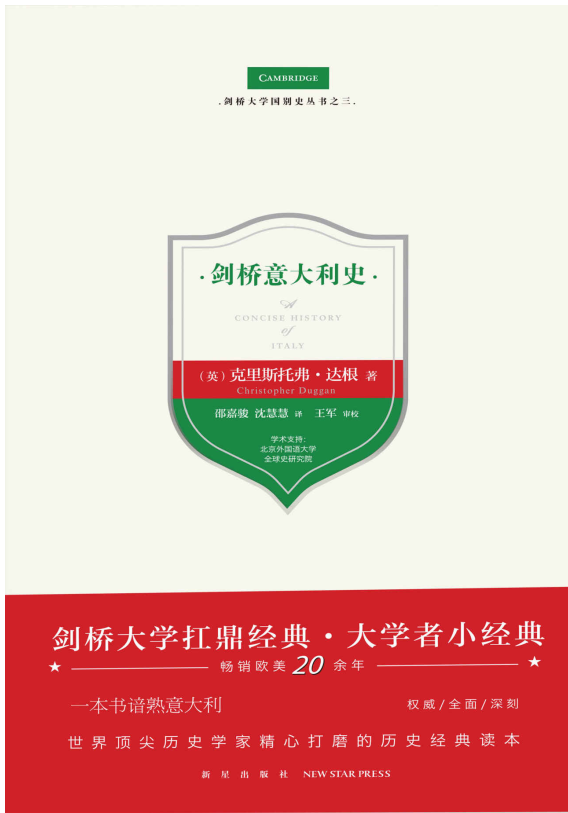 剑桥意大利史