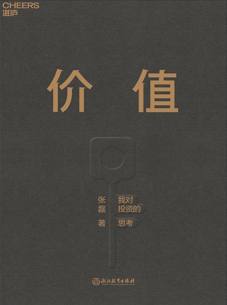 张磊《价值》